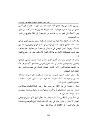 تقرير اللجنة الوطنية لاستقصاء الحقائق حول التجاوزات و الانتهاكات -افريل 2012 