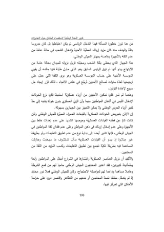 تقرير اللجنة الوطنية لاستقصاء الحقائق حول التجاوزات و الانتهاكات -افريل 2012 