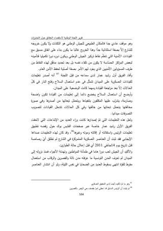 تقرير اللجنة الوطنية لاستقصاء الحقائق حول التجاوزات و الانتهاكات -افريل 2012 