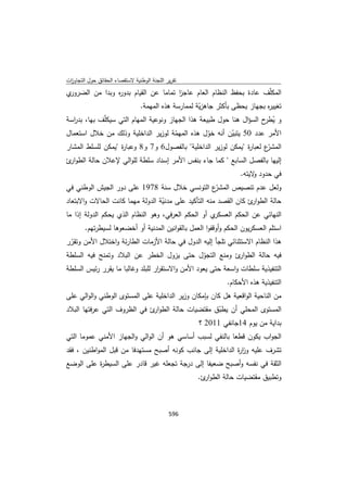 تقرير اللجنة الوطنية لاستقصاء الحقائق حول التجاوزات و الانتهاكات -افريل 2012 