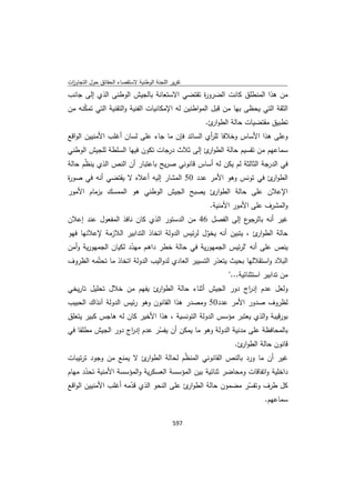 تقرير اللجنة الوطنية لاستقصاء الحقائق حول التجاوزات و الانتهاكات -افريل 2012 