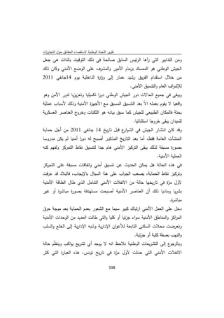 تقرير اللجنة الوطنية لاستقصاء الحقائق حول التجاوزات و الانتهاكات -افريل 2012 