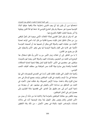 تقرير اللجنة الوطنية لاستقصاء الحقائق حول التجاوزات و الانتهاكات -افريل 2012 