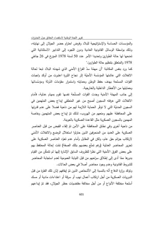 تقرير اللجنة الوطنية لاستقصاء الحقائق حول التجاوزات و الانتهاكات -افريل 2012 