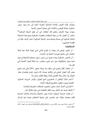 تقرير اللجنة الوطنية لاستقصاء الحقائق حول التجاوزات و الانتهاكات -افريل 2012 