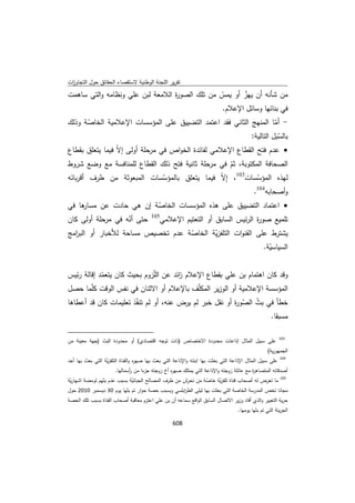 تقرير اللجنة الوطنية لاستقصاء الحقائق حول التجاوزات و الانتهاكات -افريل 2012 