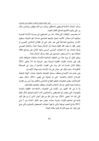 تقرير اللجنة الوطنية لاستقصاء الحقائق حول التجاوزات و الانتهاكات -افريل 2012 