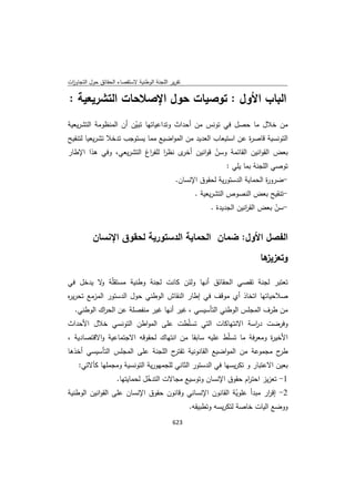 تقرير اللجنة الوطنية لاستقصاء الحقائق حول التجاوزات و الانتهاكات -افريل 2012 