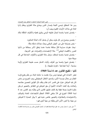 تقرير اللجنة الوطنية لاستقصاء الحقائق حول التجاوزات و الانتهاكات -افريل 2012 