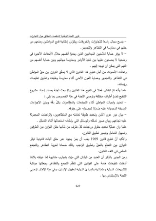 تقرير اللجنة الوطنية لاستقصاء الحقائق حول التجاوزات و الانتهاكات -افريل 2012 