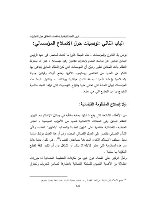 تقرير اللجنة الوطنية لاستقصاء الحقائق حول التجاوزات و الانتهاكات -افريل 2012 