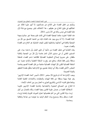 تقرير اللجنة الوطنية لاستقصاء الحقائق حول التجاوزات و الانتهاكات -افريل 2012 