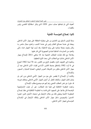 تقرير اللجنة الوطنية لاستقصاء الحقائق حول التجاوزات و الانتهاكات -افريل 2012 