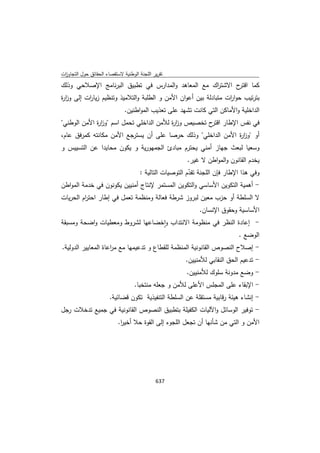 تقرير اللجنة الوطنية لاستقصاء الحقائق حول التجاوزات و الانتهاكات -افريل 2012 