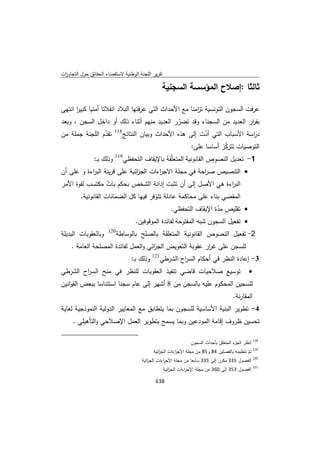 تقرير اللجنة الوطنية لاستقصاء الحقائق حول التجاوزات و الانتهاكات -افريل 2012 