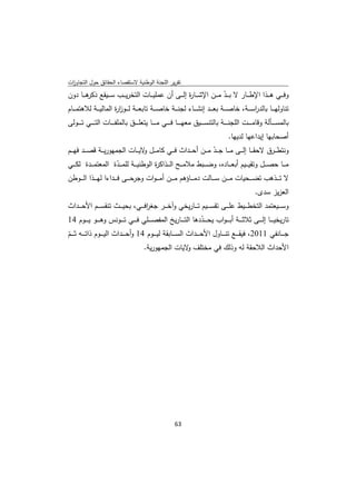 ‫ﺗﻘرﻳر اﻟﻠﺟﻧﺔ اﻟوطﻧﻳﺔ ﻻﺳﺗﻘﺻﺎء اﻟﺣﻘﺎﺋق ﺣوﻝ اﻟﺗﺟﺎوزت‬
 ‫ا‬
‫وﻓـ ــﻲ ﻫـ ــذا اﻹطـ ــﺎر ﻻ ﺑـ ــد ﻣـ ــن اﻹﺷـ ــﺎ ة إﻟـ ــﻰ أن ﻋﻣﻠﻳـ ــﺎت اﻟﺗﺧرﻳـ ــب ﺳـ ــﻳﻘﻊ ﻫـ ــﺎ دون‬
         ‫ذﻛر‬                                                  ‫ر‬                   ‫ّ‬
‫ﺗﻧﺎوﻟﻬـ ــﺎ ﺑﺎﻟدرﺳـ ــﺔ، ﺧﺎﺻـ ــﺔ ﺑﻌـ ــد إﻧﺷـ ــﺎء ﻟﺟﻧـ ــﺔ ﺧﺎﺻـ ــﺔ ﺗﺎﺑﻌـ ــﺔ ﻟـ ــوز ة اﻟﻣﺎﻟﻳـ ــﺔ ﻟﻼﻫﺗﻣـ ــﺎم‬
                        ‫ار‬                                                                      ‫ا‬
‫ﺑﺎﻟﻣﺳـ ـ ــﺄﻟﺔ وﻗﺎﻣـ ـ ــت اﻟﻠﺟﻧـ ـ ــﺔ ﺑﺎﻟﺗﻧﺳـ ـ ــﻳق ﻣﻌﻬـ ـ ــﺎ ﻓـ ـ ــﻲ ﻣـ ـ ــﺎ ﻳﺗﻌﻠـ ـ ــق ﺑﺎﻟﻣﻠﻔـ ـ ــﺎت اﻟﺗـ ـ ــﻲ ﺗـ ـ ــوﻟﻰ‬
                                                                                                ‫أﺻﺣﺎﺑﻬﺎ إﻳداﻋﻬﺎ ﻟدﻳﻬﺎ.‬
‫وﻧﺗطـ ــرق ﻻﺣﻘـ ــﺎ إﻟـ ــﻰ ﻣـ ــﺎ ﺟـ ــد ﻣـ ــن أﺣـ ــداث ﻓـ ــﻲ ﻛﺎﻣـ ــﻝ ﻻﻳـ ــﺎت اﻟﺟﻣﻬورﻳـ ــﺔ ﻗﺻـ ــد ﻓﻬـ ــم‬
                                       ‫و‬                                ‫ّ‬
‫ﻣـ ــﺎ ﺣﺻـ ــﻝ وﺗﻘﻳـ ــﻳم أﺑﻌـ ــﺎدﻩ، وﺿـ ــﺑط ﻣﻼﻣـ ــﺢ اﻟـ ــذاﻛ ة اﻟوطﻧﻳـ ــﺔ ﻟﻠﻣـ ــدة اﻟﻣﻌﺗﻣـ ــدة ﻟﻛـ ــﻲ‬
                          ‫ّ‬                ‫ر‬
‫ﻻ ﺗ ـ ــذﻫب ﺗﺿ ـ ــﺣﻳﺎت ﻣ ـ ــن ﺳ ـ ــﺎﻟت دﻣ ـ ــﺎؤﻫم ﻣ ـ ــن أﻣـ ـ ـوات وﺟرﺣ ـ ــﻰ ﻓ ـ ــداءا ﻟﻬ ـ ــذا اﻟ ـ ــوطن‬
                                                                                                               ‫اﻟﻌزﻳز ﺳدى.‬
‫وﺳ ـ ــﻳﻌﺗﻣد اﻟﺗﺧط ـ ــﻳط ﻋﻠ ـ ــﻰ ﺗﻘﺳ ـ ــﻳم ﺗ ـ ــﺎرﻳﺧﻲ وآﺧ ـ ــر ﺟﻐرﻓ ـ ــﻲ، ﺑﺣﻳ ـ ــث ﺗﻧﻘﺳ ـ ــم اﻷﺣ ـ ــداث‬
                                         ‫ا‬
‫ﺗﺎرﻳﺧﻳ ـ ــﺎ إﻟ ـ ــﻰ ﺛﻼﺛ ـ ــﺔ أﺑـ ـ ـواب ﻳﺣ ـ ــددﻫﺎ اﻟﺗ ـ ــﺎرﻳﺦ اﻟﻣﻔﺻ ـ ــﻠﻲ ﻓ ـ ــﻲ ﺗ ـ ــوﻧس وﻫ ـ ــو ﻳ ـ ــوم 41‬
                                                                           ‫ّ‬
‫ﺟ ـ ــﺎﻧﻔﻲ 1102، ﻓﻳﻘ ـ ــﻊ ﺗﻧ ـ ــﺎوﻝ اﻷﺣ ـ ــداث اﻟﺳ ـ ــﺎﺑﻘﺔ ﻟﻳ ـ ــوم 41 وأﺣ ـ ــداث اﻟﻳ ـ ــوم ذاﺗ ـ ــﻪ ﺛ ـ ــم‬
‫ّ‬
                                             ‫اﻷﺣداث اﻟﻼﺣﻘﺔ ﻟﻪ وذﻟك ﻓﻲ ﻣﺧﺗﻠف ﻻﻳﺎت اﻟﺟﻣﻬورﻳﺔ.‬
                                                            ‫و‬




                                                               ‫ 36‬
‫ ‬
 