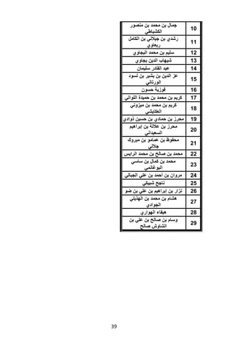 تقرير اللجنة الوطنية لاستقصاء الحقائق حول التجاوزات و الانتهاكات -افريل 2012 