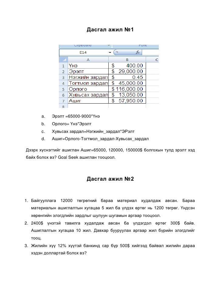 дасгал ажил