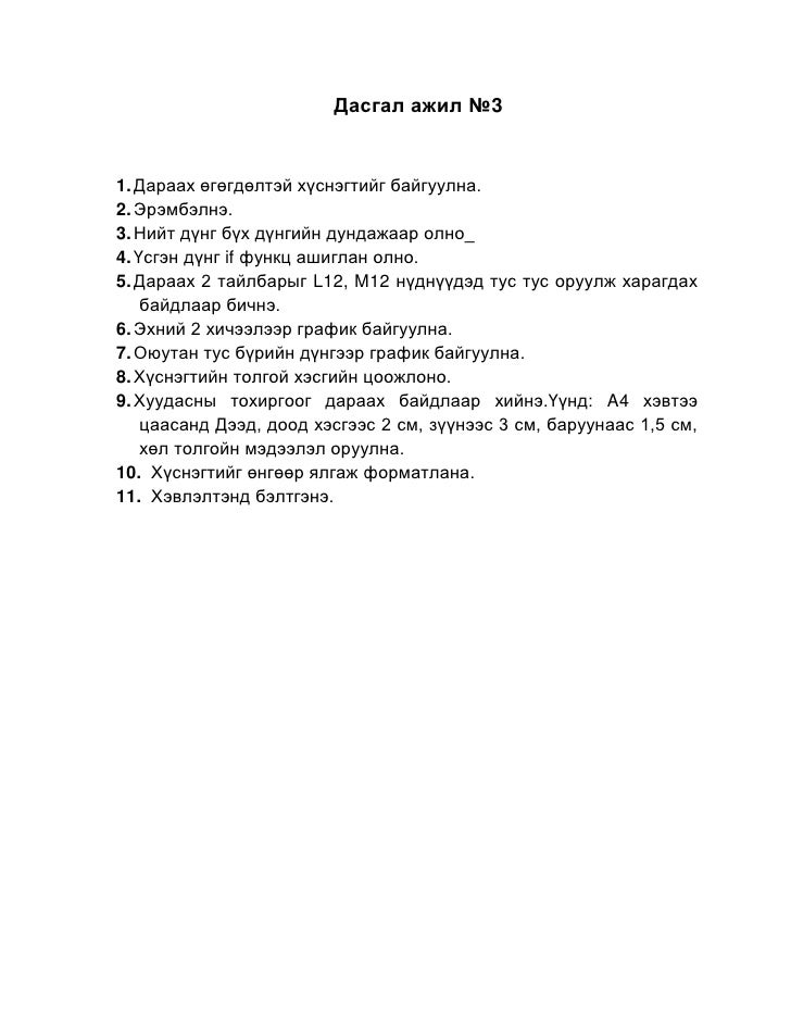 дасгал ажил