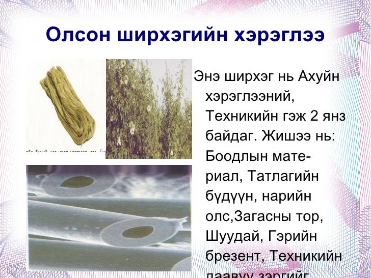 нэхмэл материал
