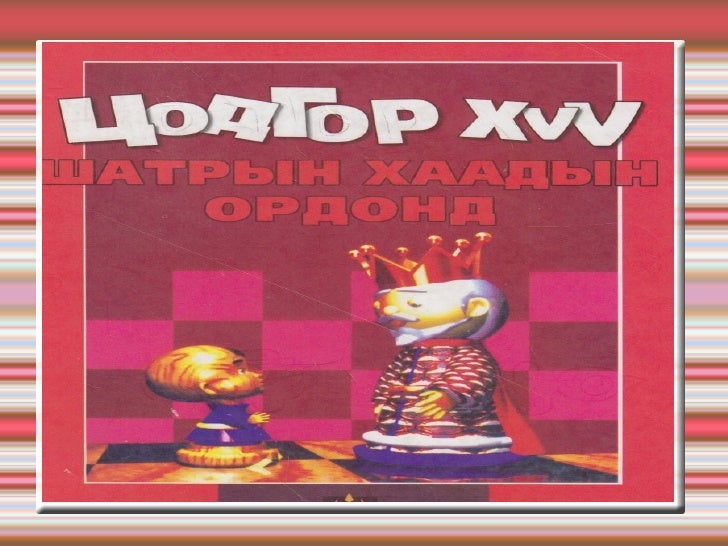шатар