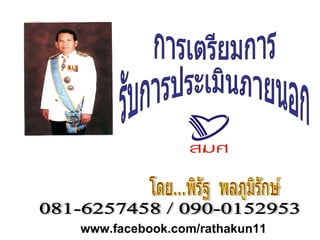 www.facebook.com/rathakun11
 