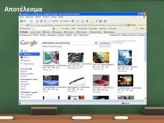 Αποτέλεσμα
 