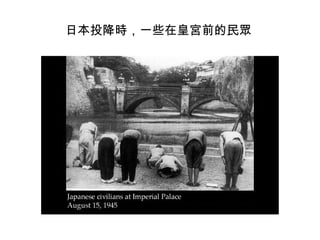 日本投降時，一些在皇宮前的民眾
 
