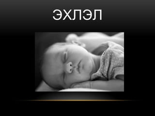 ЭХЛЭЛ