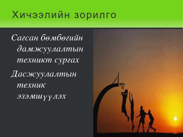 сагсан бөмбөг