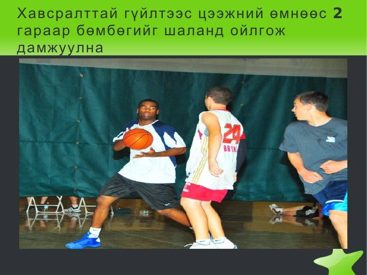 сагсан бөмбөг