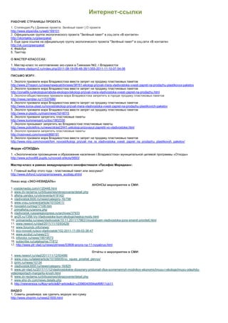 отчёт о реализации проекта зелёный пакет