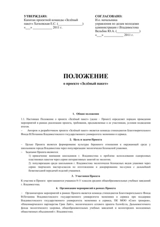 отчёт о реализации проекта зелёный пакет