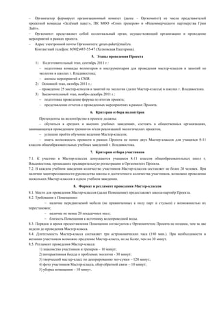отчёт о реализации проекта зелёный пакет