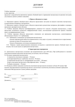 отчёт о реализации проекта зелёный пакет