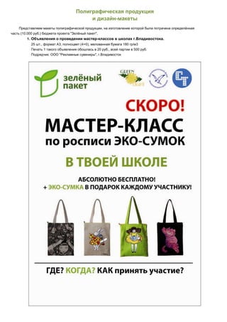 отчёт о реализации проекта зелёный пакет