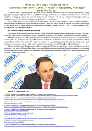 отчёт о реализации проекта зелёный пакет