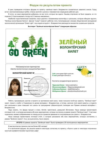 отчёт о реализации проекта зелёный пакет