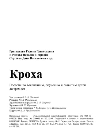 программа кроха