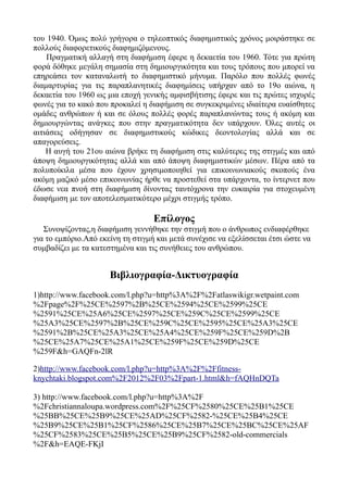 Η διαφήμιση στο χρόνο | PDF