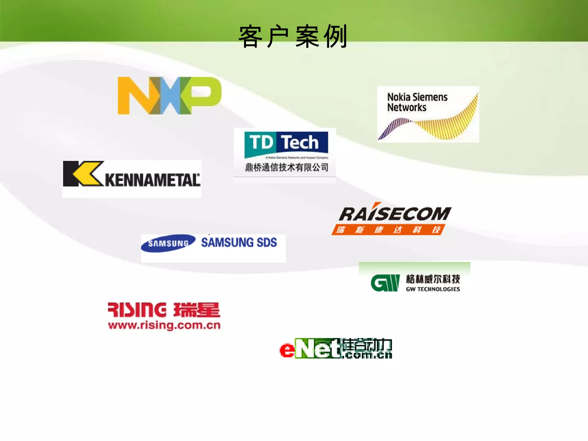 客户案例
 