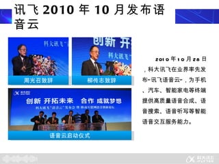 Ѷ 2010  10 ·


                     201 0  1 0  28 
                   ƴѶҵȷ
 ܹ´     ־´    Ѷơ Ϊֻ
                   ܼҵն
                   ṩϳɡ
                   д
                   

     ʽ
 