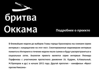 презентация для кандидатов