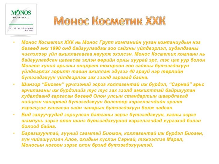монос