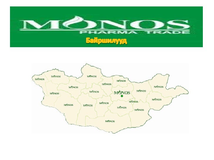 монос