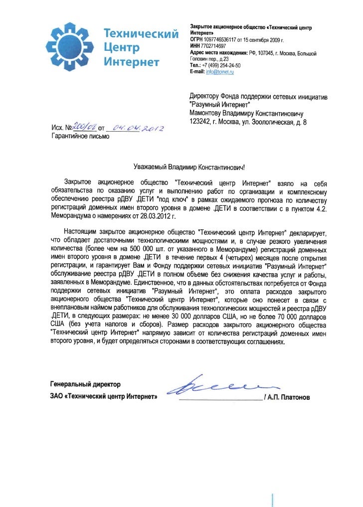 Гарантийное письмо на практику от предприятия образец