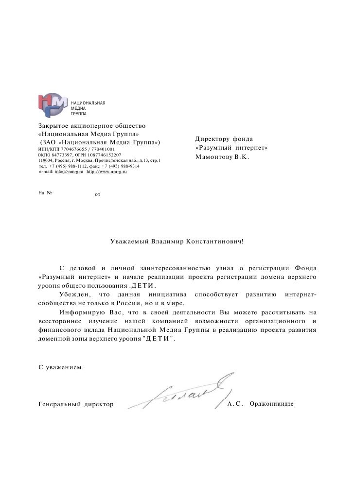 Письма Поддержки Образец - catalogsandiego