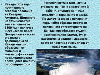 канада | PPT