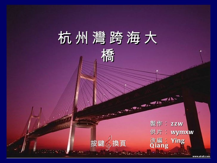 杭州灣跨海大橋 杭州灣跨海大橋