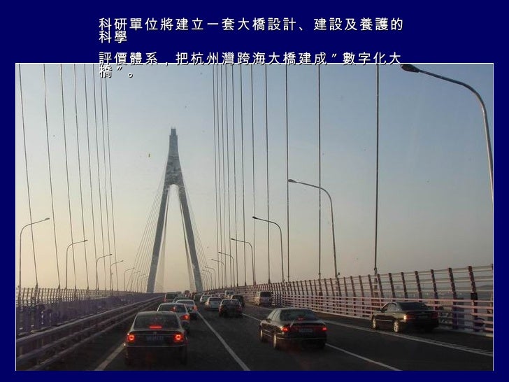 杭州灣跨海大橋 杭州灣跨海大橋